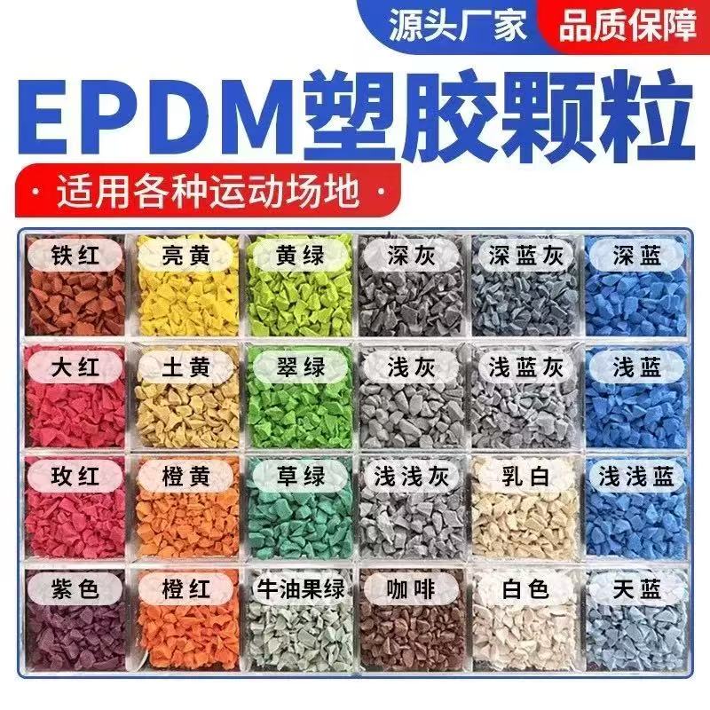 佛山市塑胶篮球场塑胶跑道材料 - 厂家