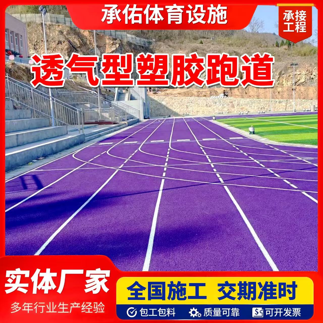 佛山市硅PU橡胶跑道 - 方案