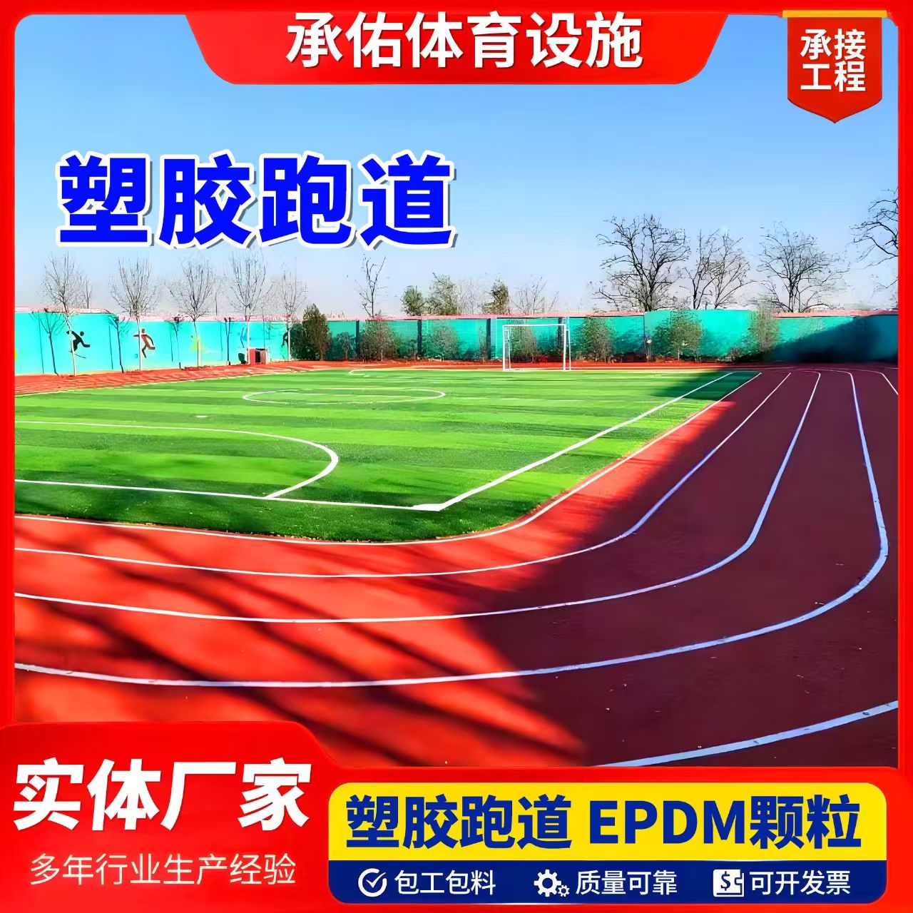 佛山市塑胶篮球场塑胶跑道 - 一站式服务